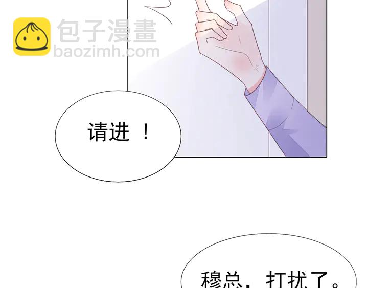 《不平等宠爱条约》第106话 阴谋的味道 第29页