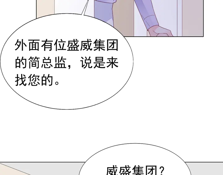 《不平等宠爱条约》第106话 阴谋的味道 第31页