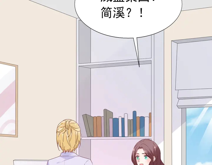 《不平等宠爱条约》第106话 阴谋的味道 第32页
