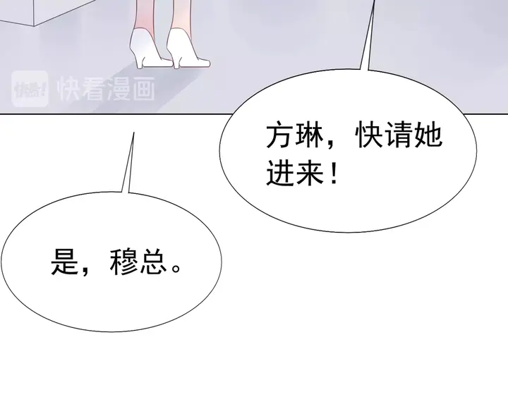 《不平等宠爱条约》第106话 阴谋的味道 第34页