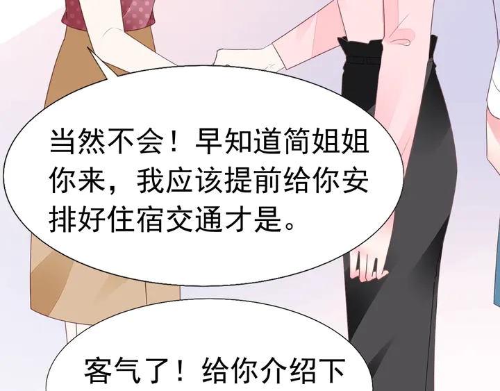 《不平等宠爱条约》第106话 阴谋的味道 第37页