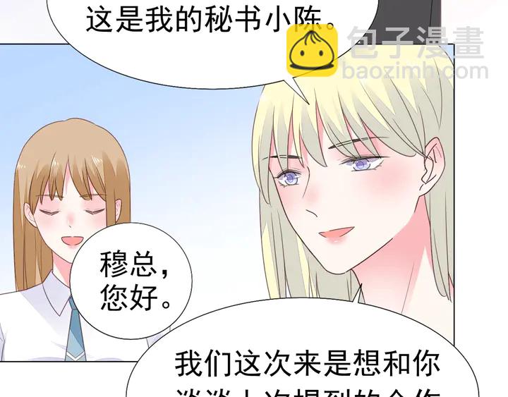 《不平等宠爱条约》第106话 阴谋的味道 第38页