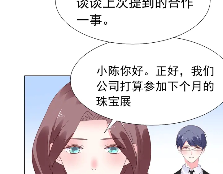 《不平等宠爱条约》第106话 阴谋的味道 第39页