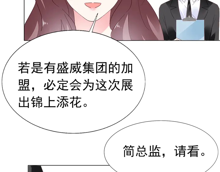 《不平等宠爱条约》第106话 阴谋的味道 第40页