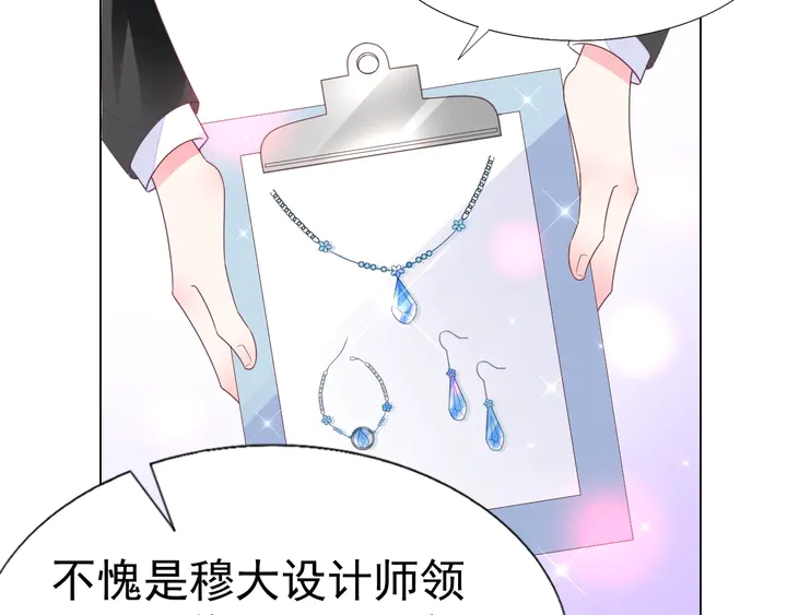 《不平等宠爱条约》第106话 阴谋的味道 第41页