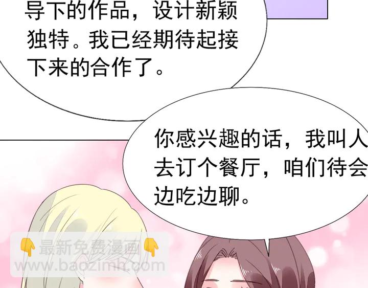 《不平等宠爱条约》第106话 阴谋的味道 第42页