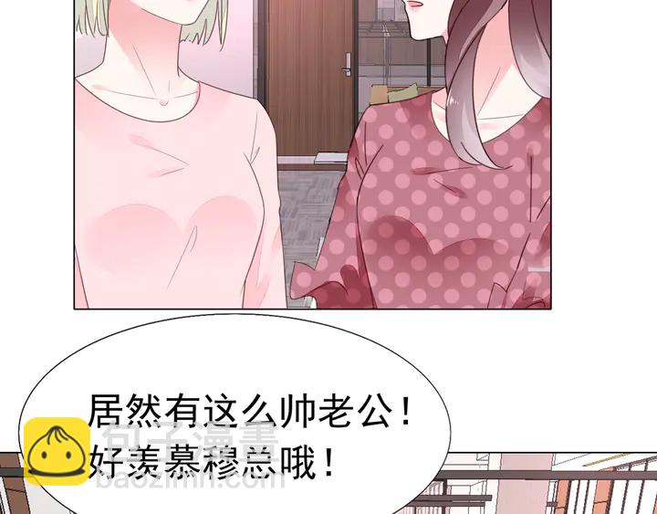 《不平等宠爱条约》第106话 阴谋的味道 第45页