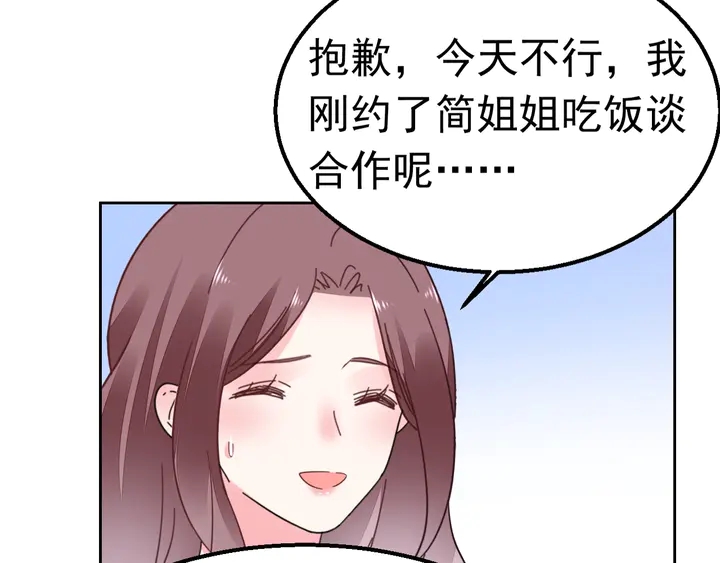 《不平等宠爱条约》第106话 阴谋的味道 第50页