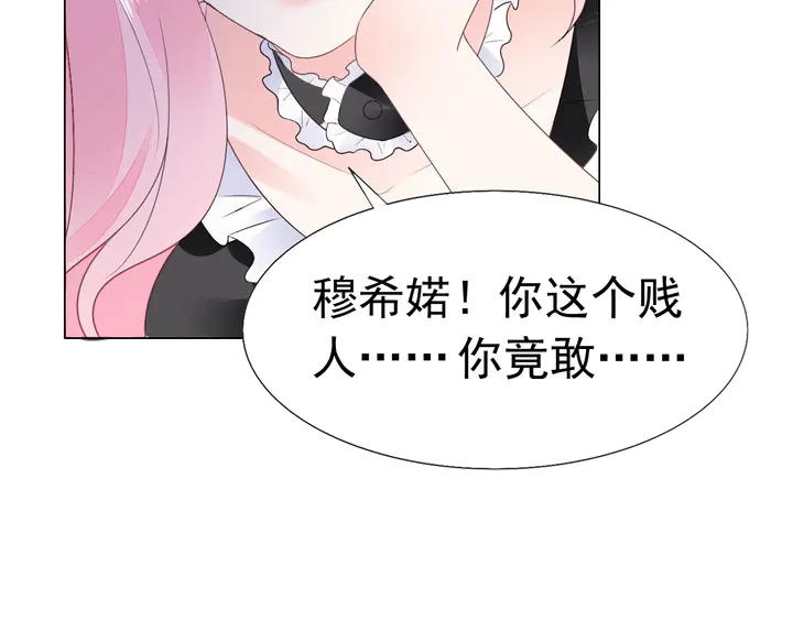《不平等宠爱条约》第106话 阴谋的味道 第7页
