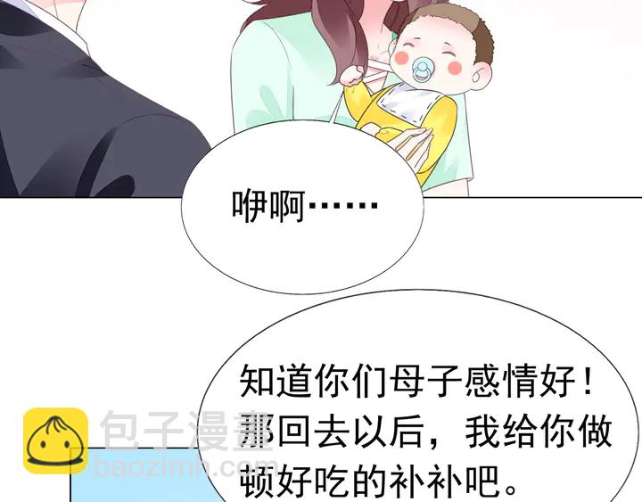 《不平等宠爱条约》第104话 别缠着她！ 第11页