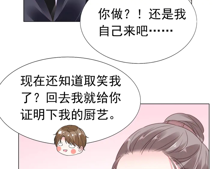 《不平等宠爱条约》第104话 别缠着她！ 第13页