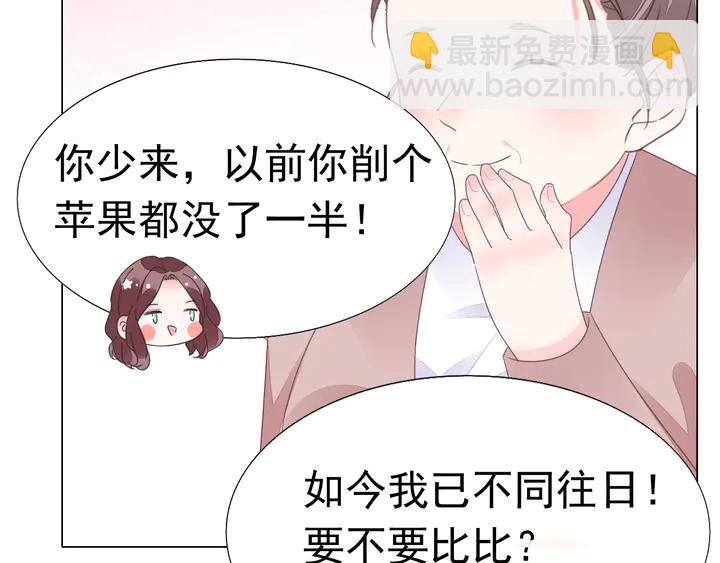 《不平等宠爱条约》第104话 别缠着她！ 第14页