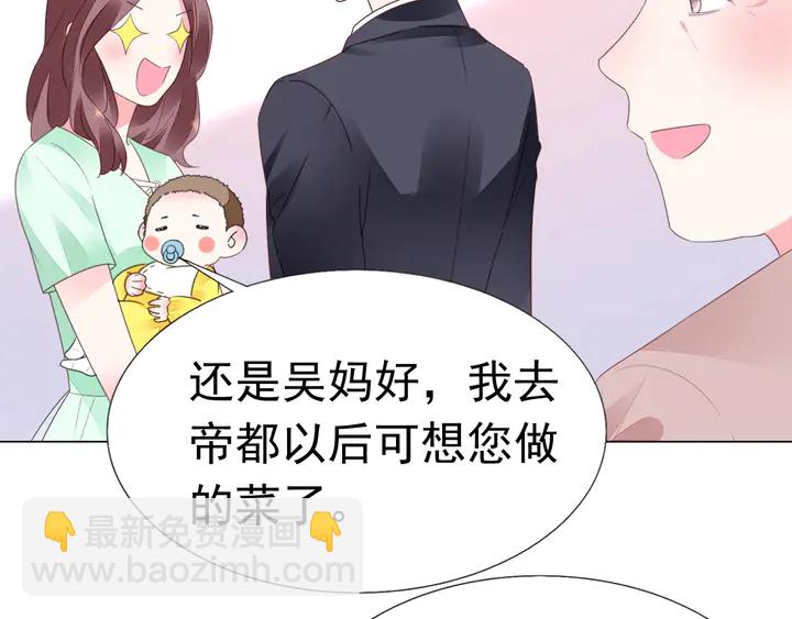 《不平等宠爱条约》第104话 别缠着她！ 第16页