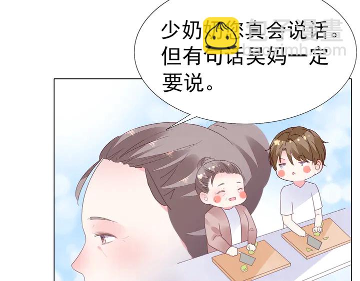 《不平等宠爱条约》第104话 别缠着她！ 第17页