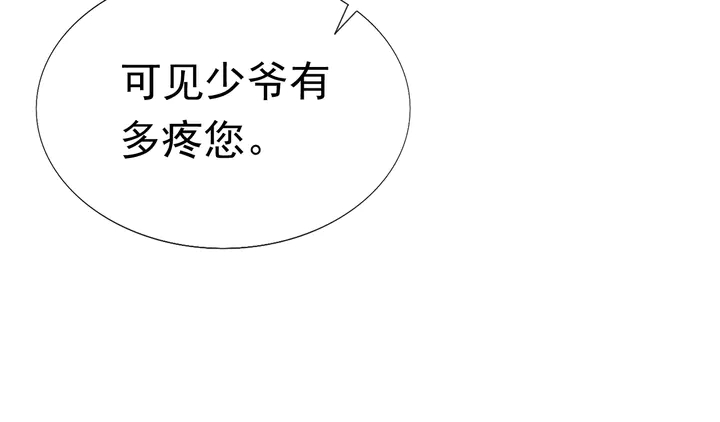 《不平等宠爱条约》第104话 别缠着她！ 第20页