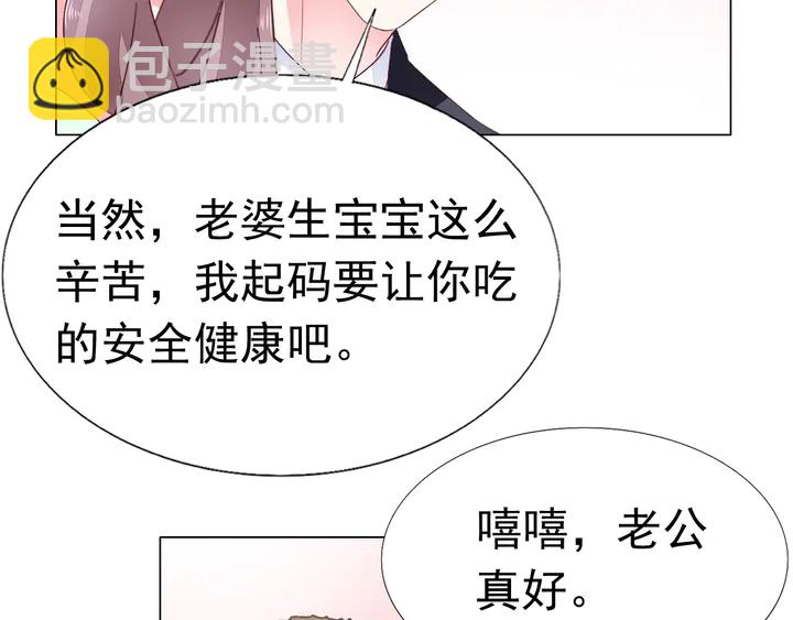 《不平等宠爱条约》第104话 别缠着她！ 第22页