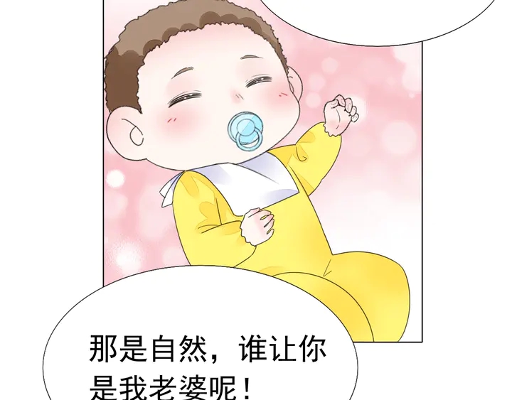 《不平等宠爱条约》第104话 别缠着她！ 第23页