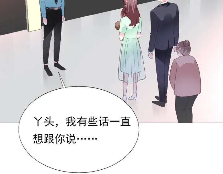 《不平等宠爱条约》第104话 别缠着她！ 第29页
