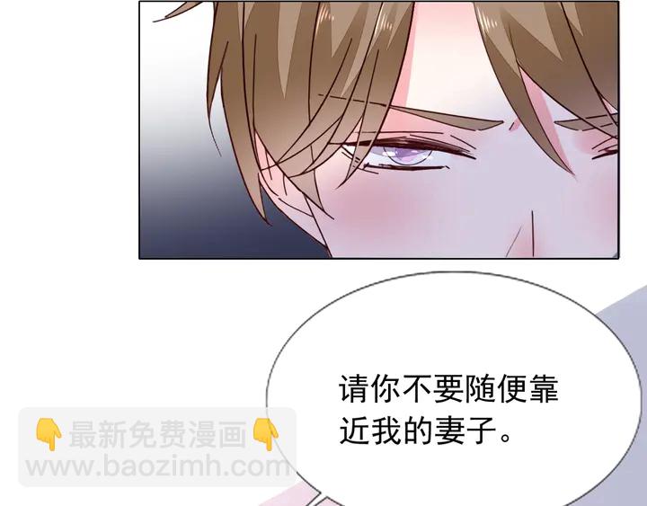 《不平等宠爱条约》第104话 别缠着她！ 第30页