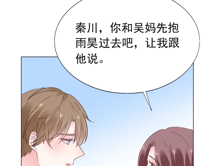 《不平等宠爱条约》第104话 别缠着她！ 第34页