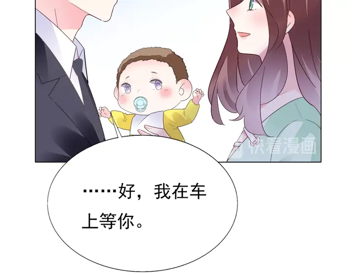 《不平等宠爱条约》第104话 别缠着她！ 第35页