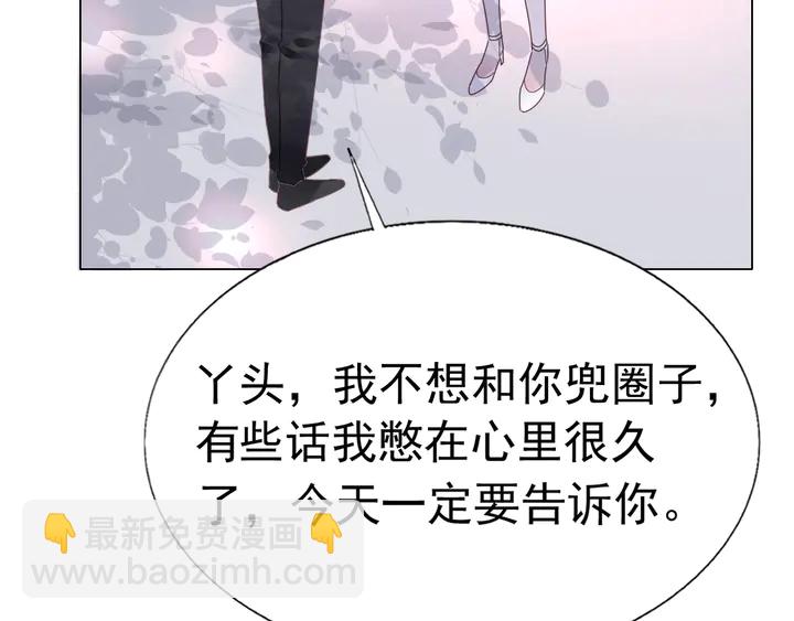 《不平等宠爱条约》第104话 别缠着她！ 第39页