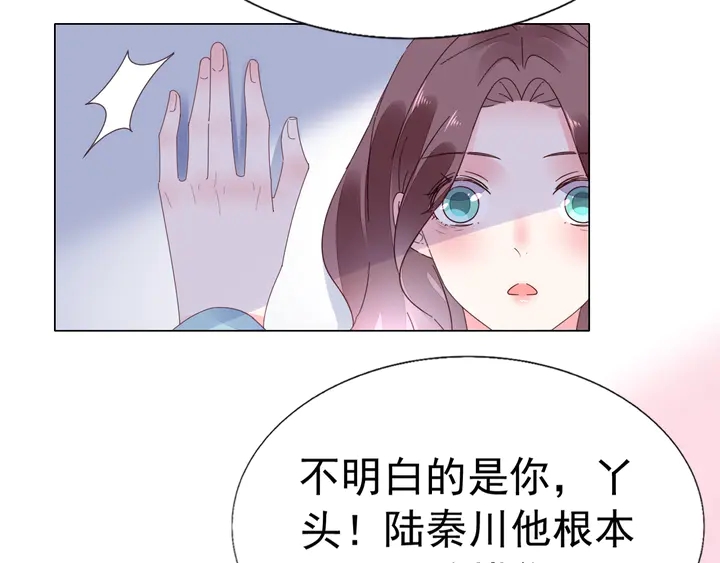 《不平等宠爱条约》第104话 别缠着她！ 第40页