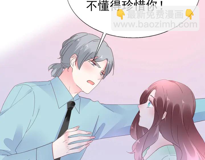 《不平等宠爱条约》第104话 别缠着她！ 第41页