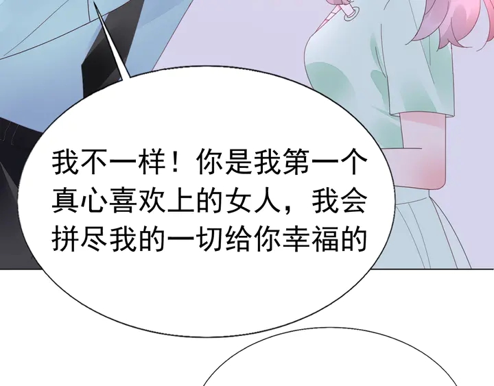 《不平等宠爱条约》第104话 别缠着她！ 第42页