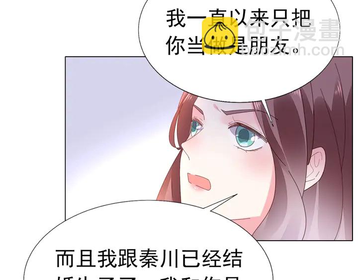 《不平等宠爱条约》第104话 别缠着她！ 第43页
