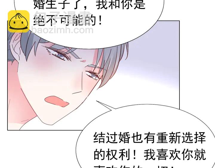 《不平等宠爱条约》第104话 别缠着她！ 第44页