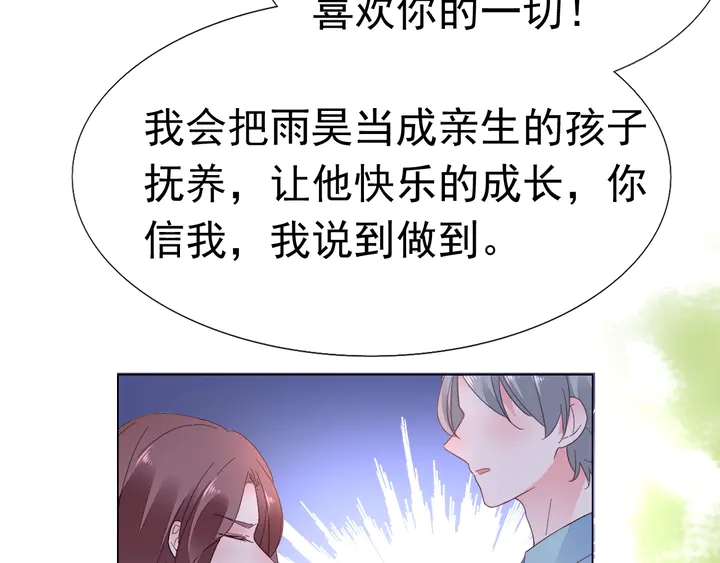《不平等宠爱条约》第104话 别缠着她！ 第45页