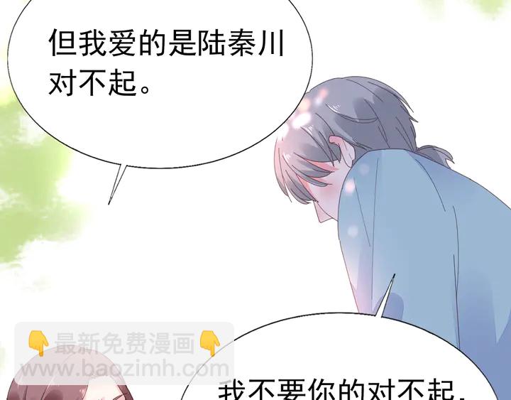 《不平等宠爱条约》第104话 别缠着她！ 第47页