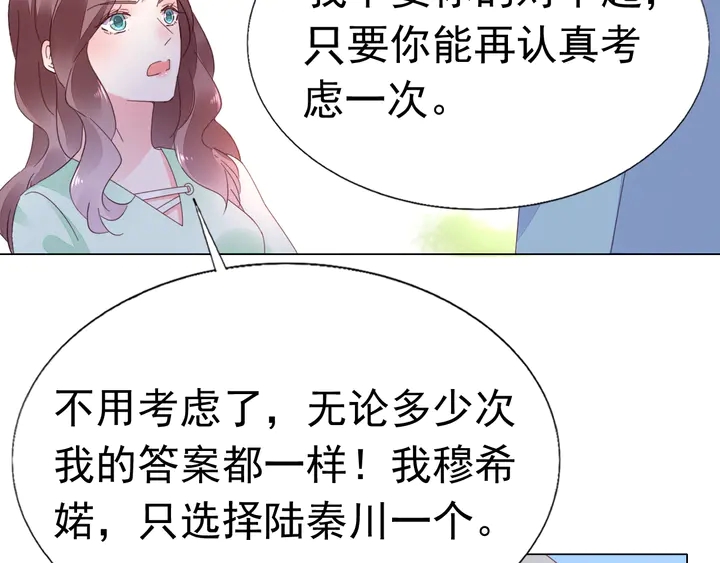 《不平等宠爱条约》第104话 别缠着她！ 第48页