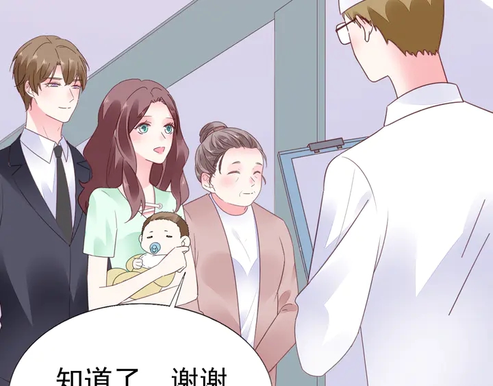 《不平等宠爱条约》第104话 别缠着她！ 第7页