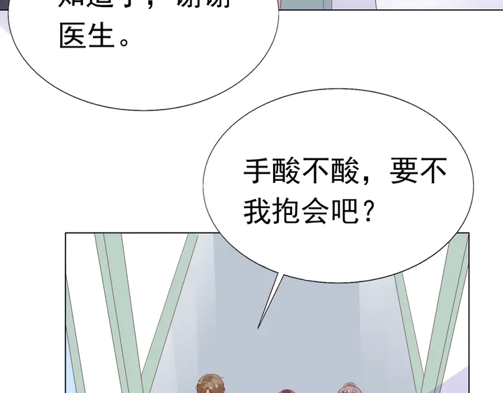 《不平等宠爱条约》第104话 别缠着她！ 第8页