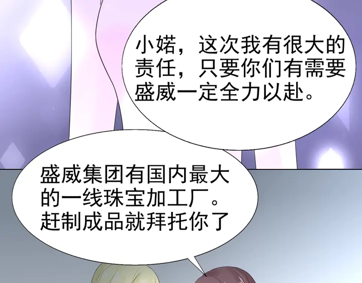 《不平等宠爱条约》第107话 护妻的总裁 第18页