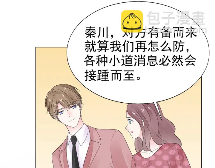 《不平等宠爱条约》第107话 护妻的总裁 第20页