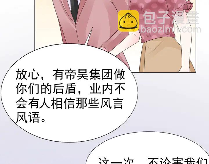《不平等宠爱条约》第107话 护妻的总裁 第21页