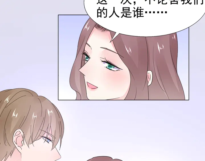 《不平等宠爱条约》第107话 护妻的总裁 第22页