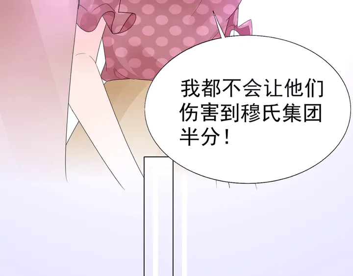 《不平等宠爱条约》第107话 护妻的总裁 第24页