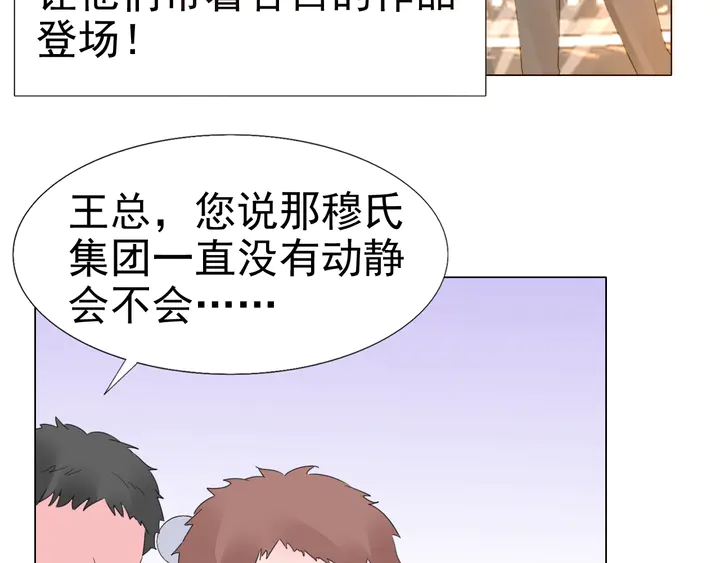 《不平等宠爱条约》第107话 护妻的总裁 第30页