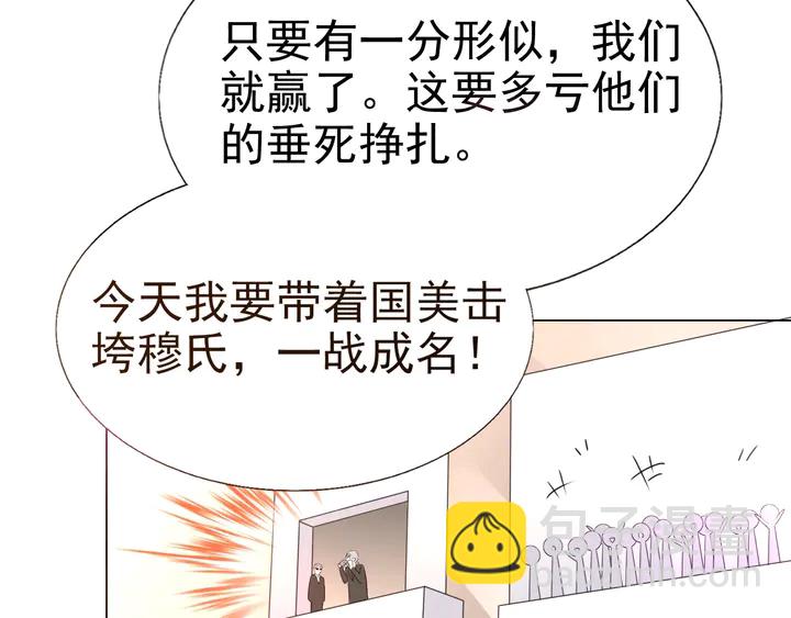《不平等宠爱条约》第107话 护妻的总裁 第33页