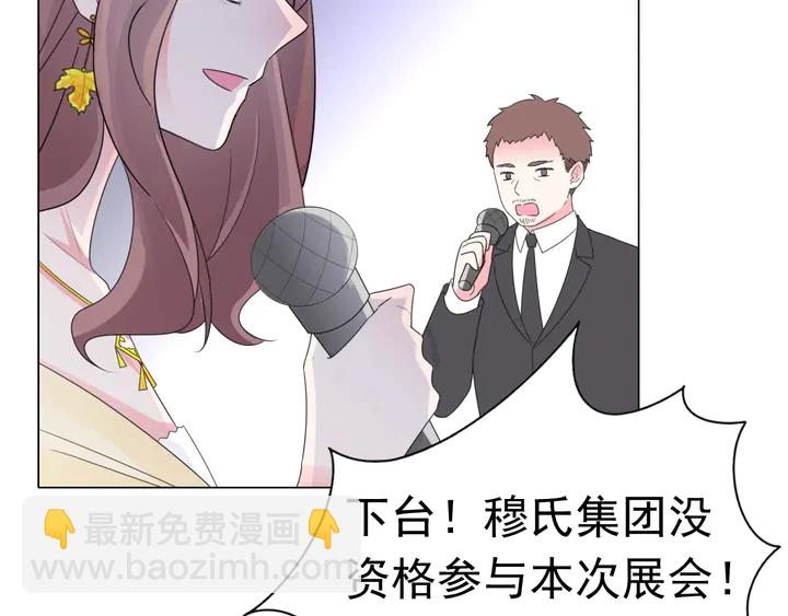 《不平等宠爱条约》第107话 护妻的总裁 第46页