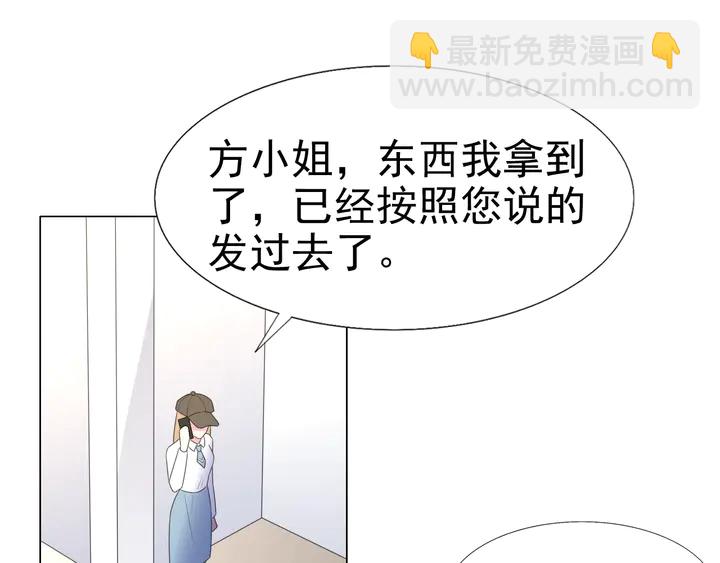 《不平等宠爱条约》第107话 护妻的总裁 第5页