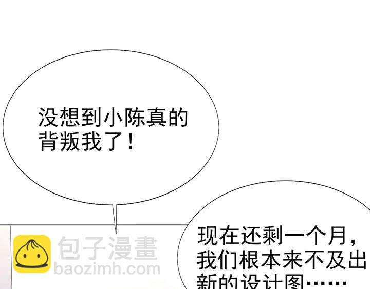 《不平等宠爱条约》第107话 护妻的总裁 第8页