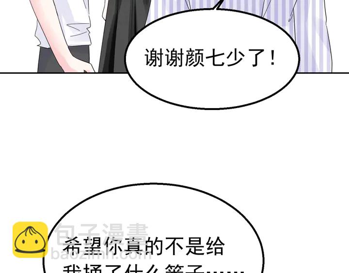 《不平等宠爱条约》第111话 被人操控的复仇？ 第11页