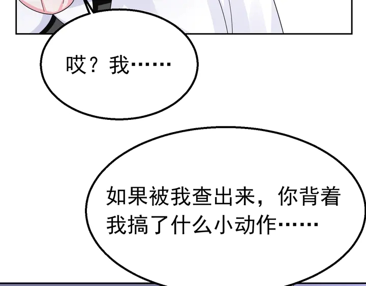 《不平等宠爱条约》第111话 被人操控的复仇？ 第13页