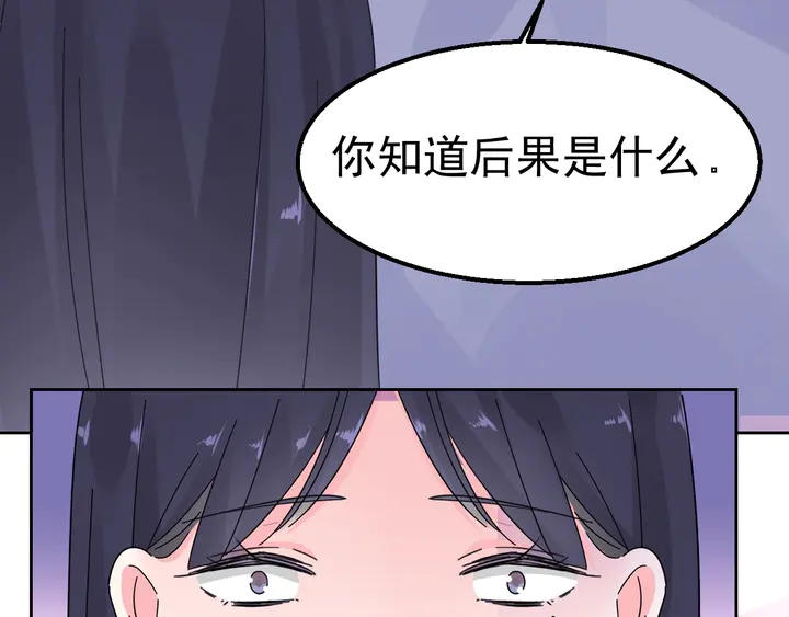 《不平等宠爱条约》第111话 被人操控的复仇？ 第15页