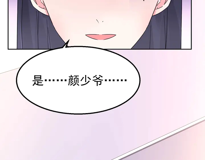 《不平等宠爱条约》第111话 被人操控的复仇？ 第16页